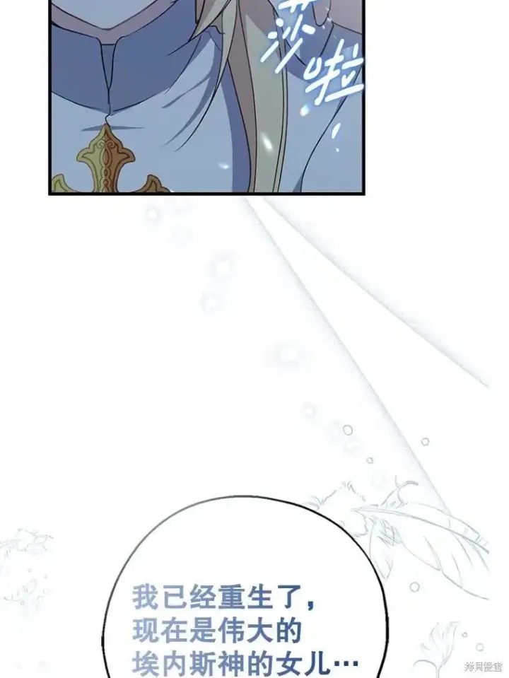 《请张嘴，金汤勺来了》第92话图126
