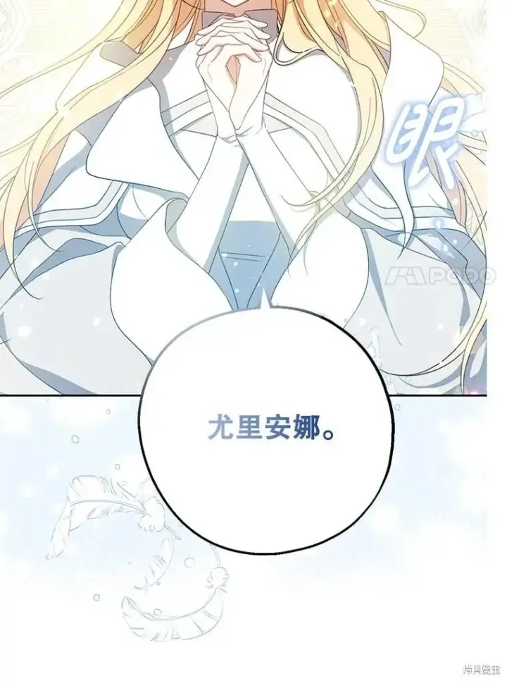 《请张嘴，金汤勺来了》第92话图128
