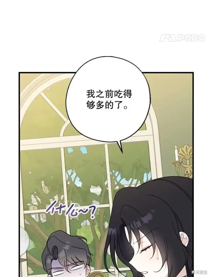 《请张嘴，金汤勺来了》第92话图16