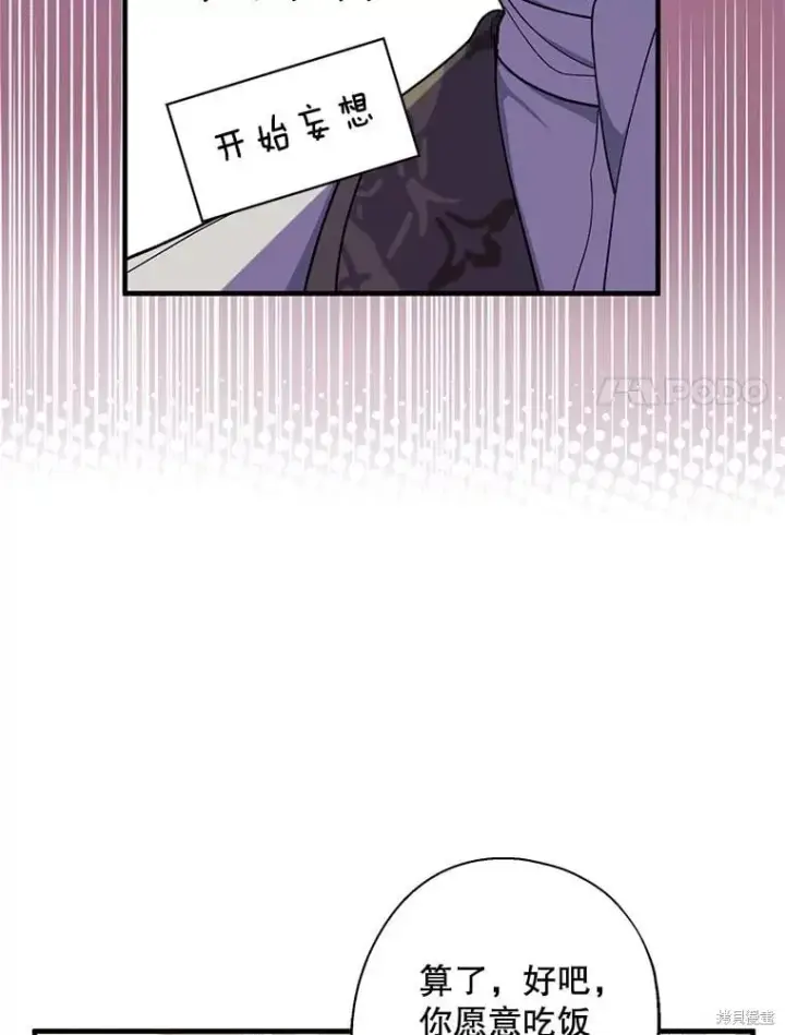 《请张嘴，金汤勺来了》第92话图19