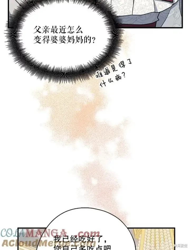《请张嘴，金汤勺来了》第92话图21