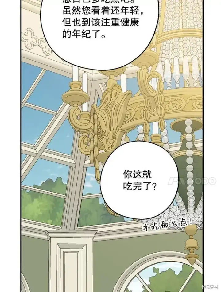 《请张嘴，金汤勺来了》第92话图22