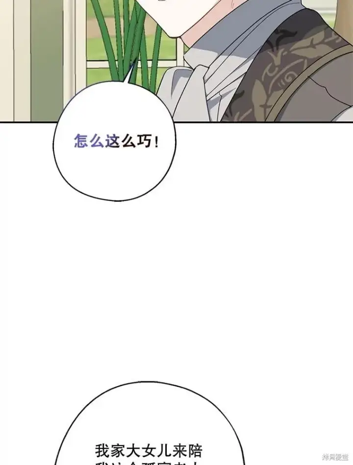《请张嘴，金汤勺来了》第92话图26