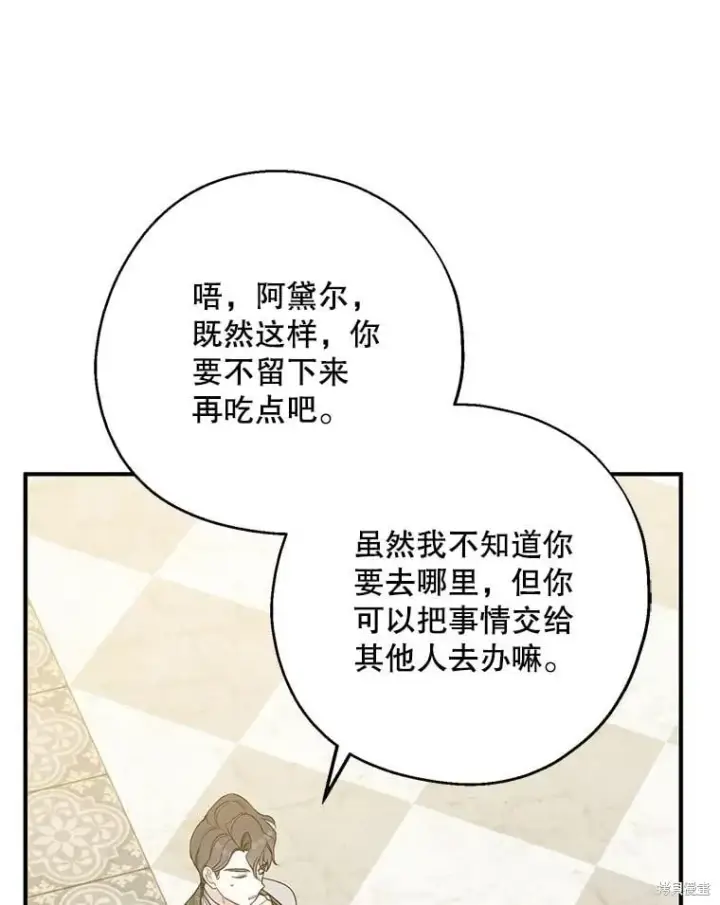 《请张嘴，金汤勺来了》第92话图30