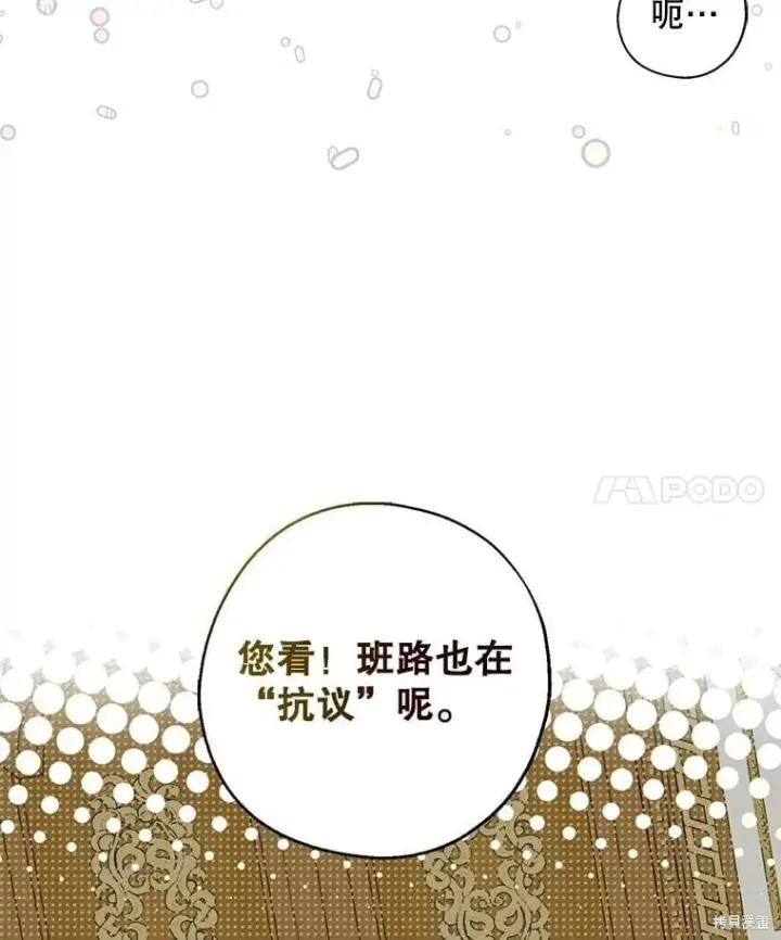 《请张嘴，金汤勺来了》第92话图4