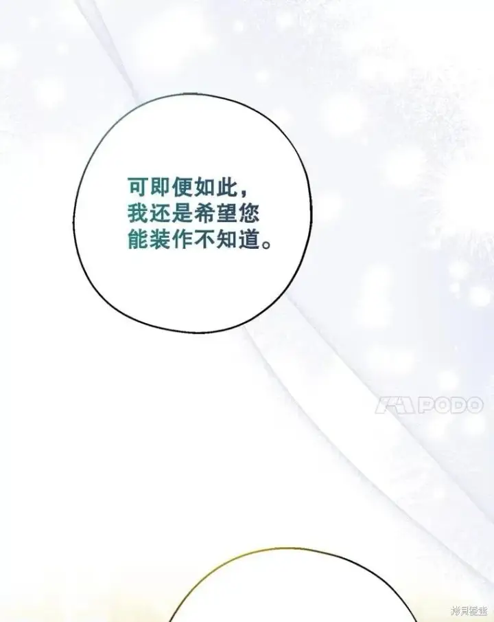 《请张嘴，金汤勺来了》第92话图42