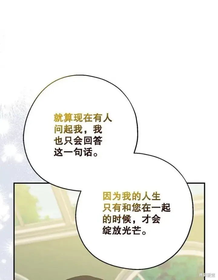 《请张嘴，金汤勺来了》第92话图48