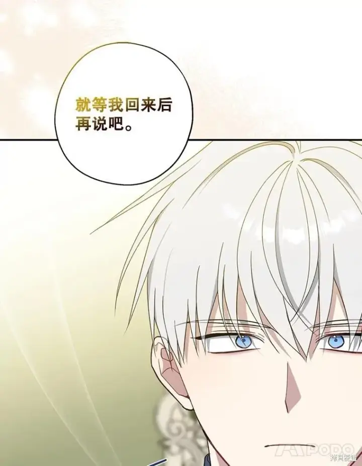 《请张嘴，金汤勺来了》第92话图55