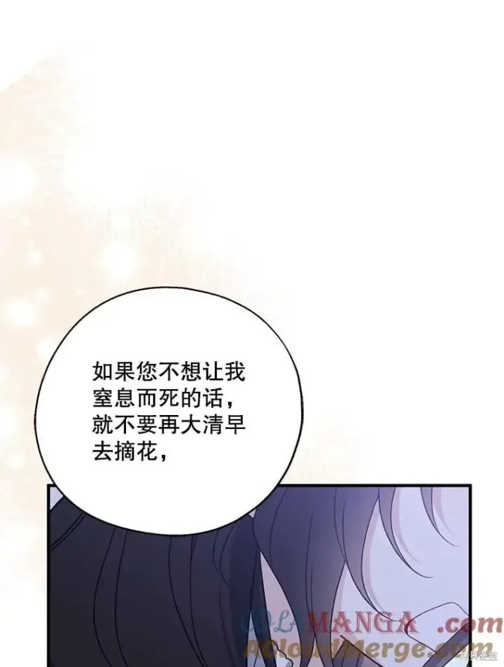 《请张嘴，金汤勺来了》第92话图57