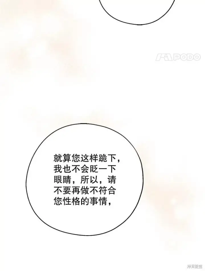 《请张嘴，金汤勺来了》第92话图59