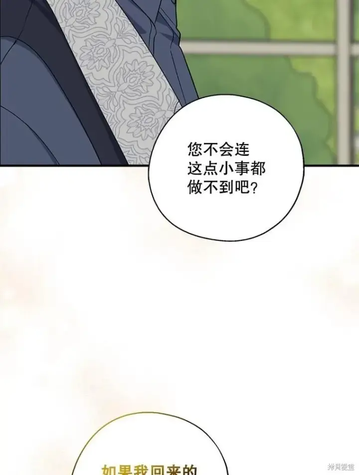 《请张嘴，金汤勺来了》第92话图63