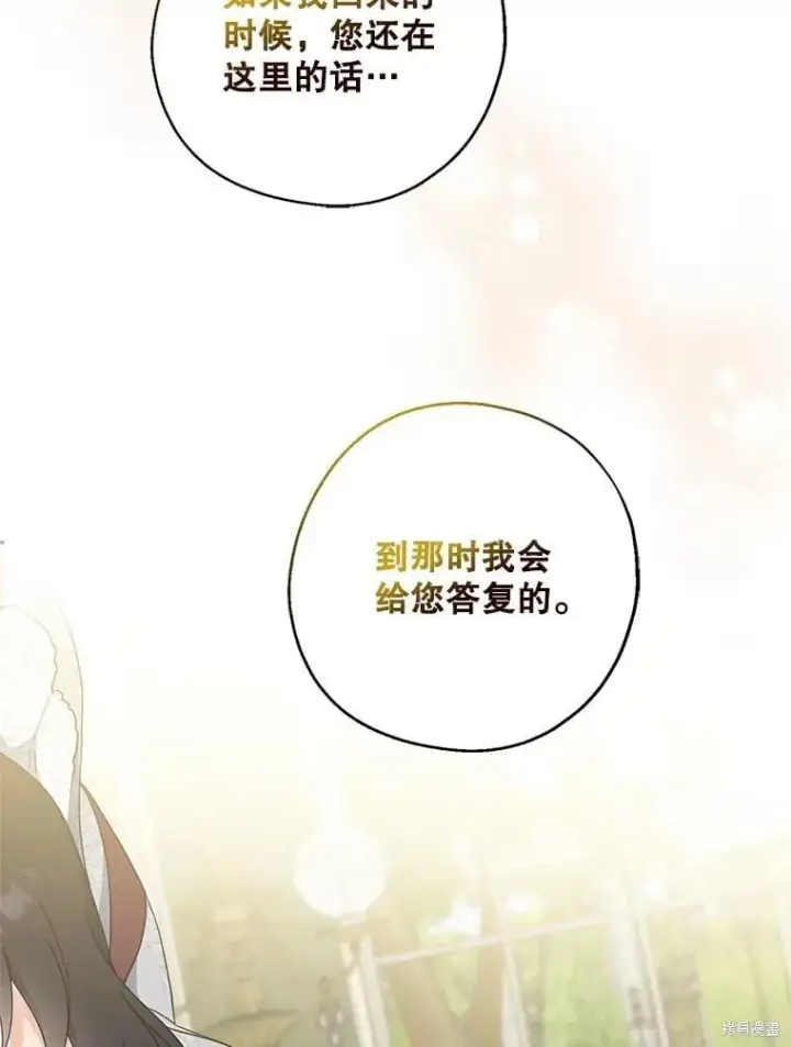 《请张嘴，金汤勺来了》第92话图64