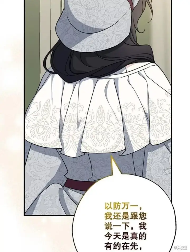 《请张嘴，金汤勺来了》第92话图67