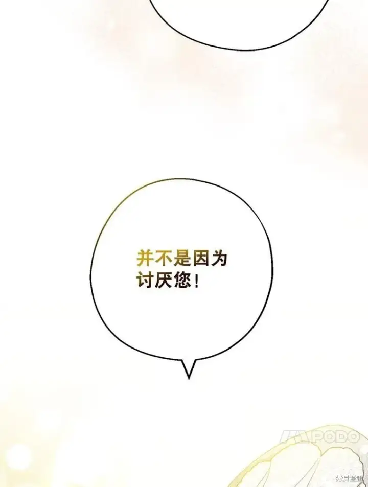 《请张嘴，金汤勺来了》第92话图68