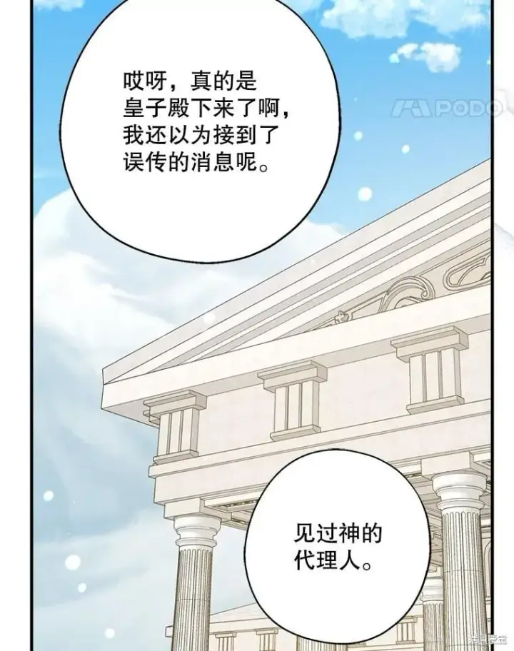 《请张嘴，金汤勺来了》第92话图72