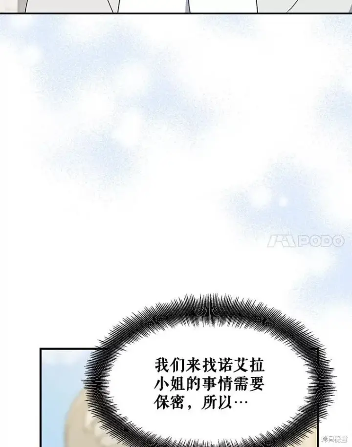 《请张嘴，金汤勺来了》第92话图75