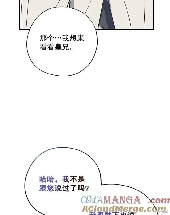 《请张嘴，金汤勺来了》第92话图77