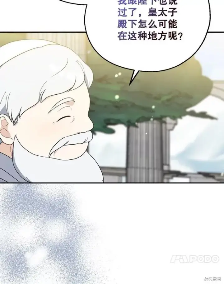 《请张嘴，金汤勺来了》第92话图78