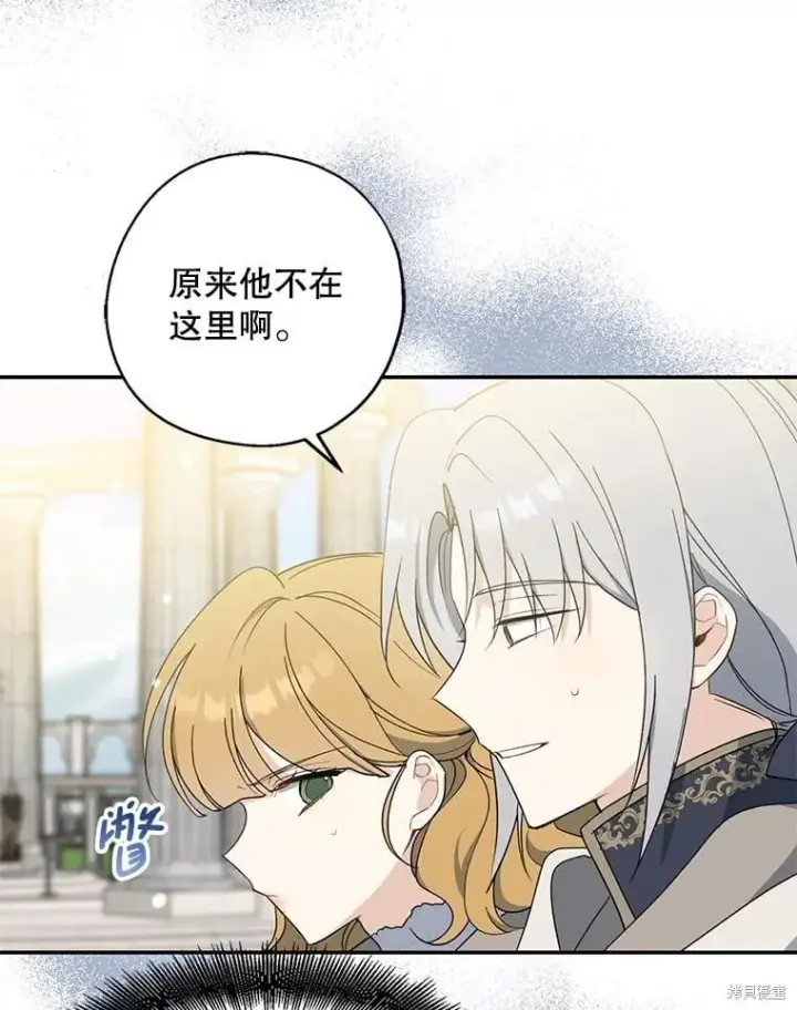 《请张嘴，金汤勺来了》第92话图79