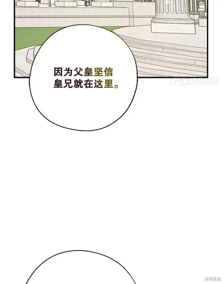 《请张嘴，金汤勺来了》第92话图82