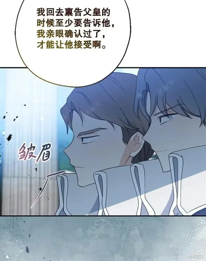 《请张嘴，金汤勺来了》第92话图83