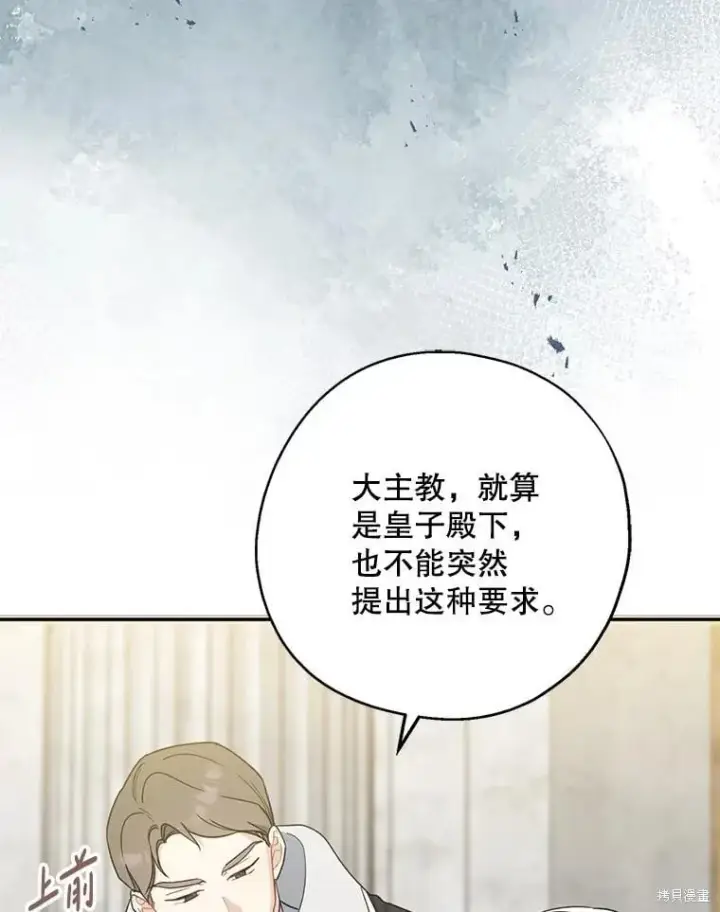 《请张嘴，金汤勺来了》第92话图84