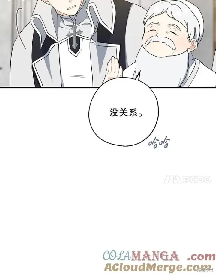 《请张嘴，金汤勺来了》第92话图85