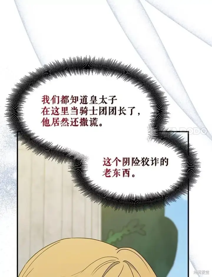 《请张嘴，金汤勺来了》第92话图95