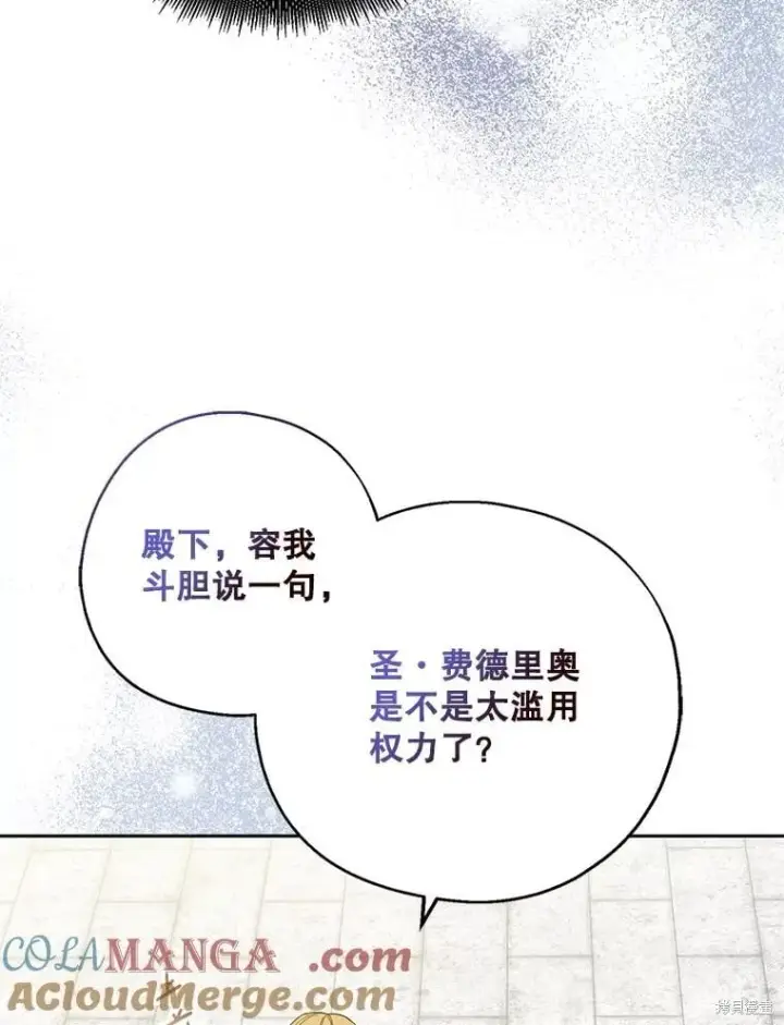 《请张嘴，金汤勺来了》第92话图97