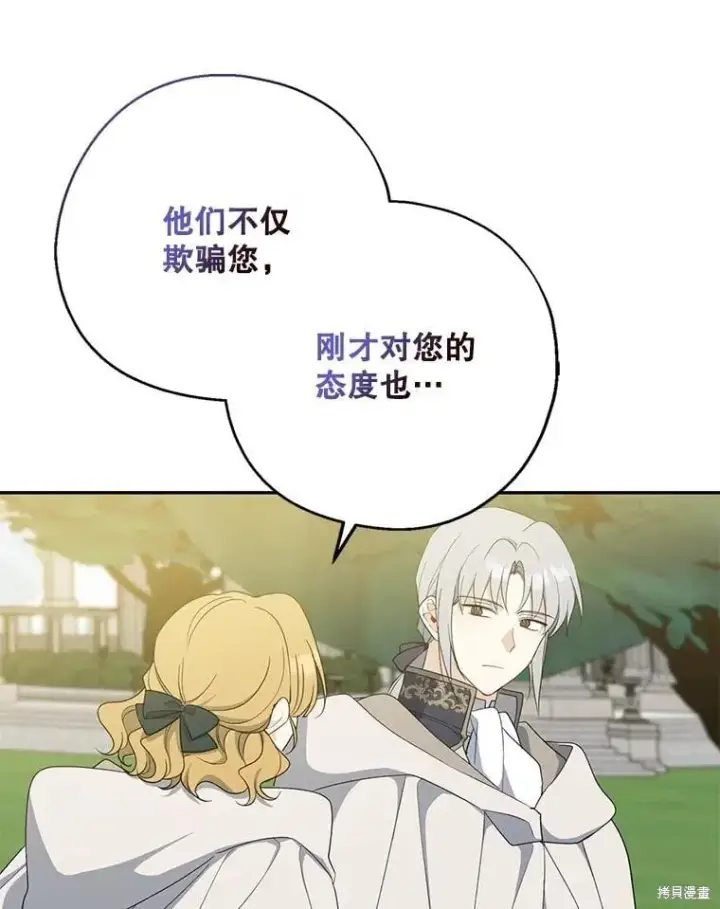 《请张嘴，金汤勺来了》第92话图99