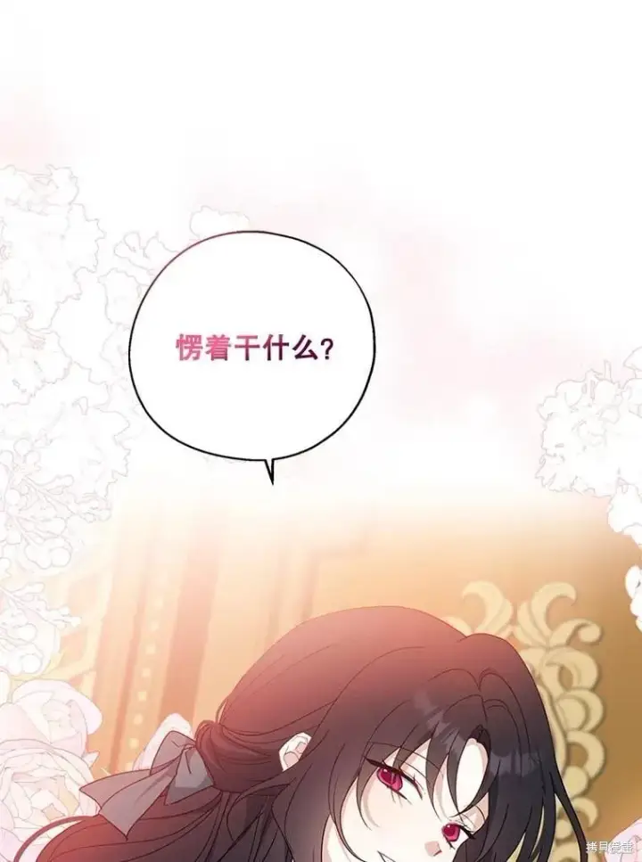 《请张嘴，金汤勺来了》第94话图103