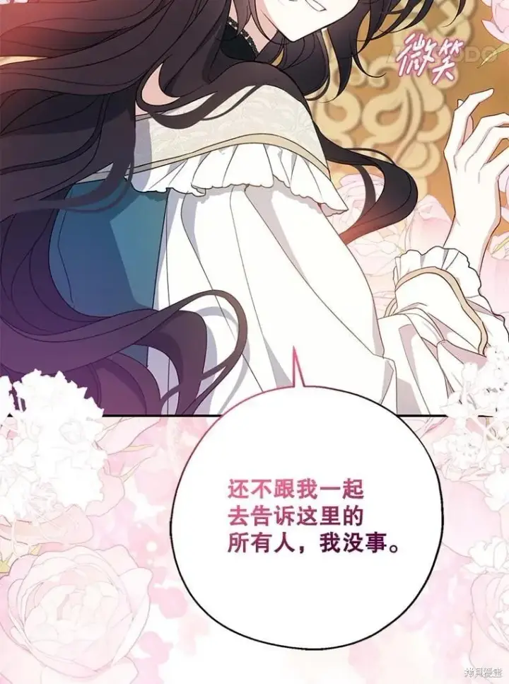 《请张嘴，金汤勺来了》第94话图104