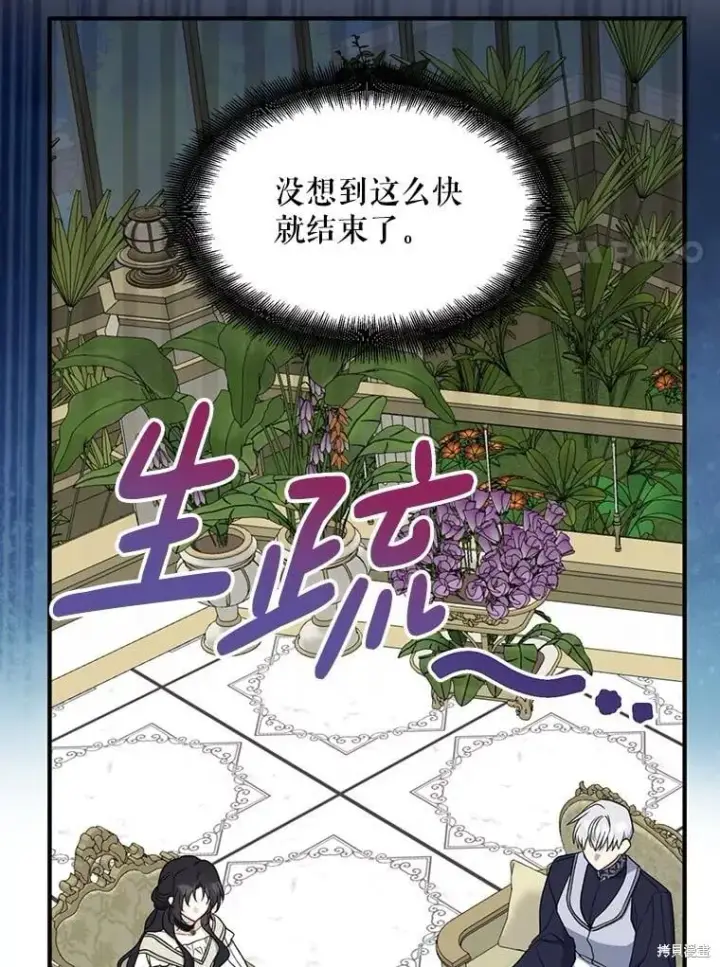 《请张嘴，金汤勺来了》第94话图107