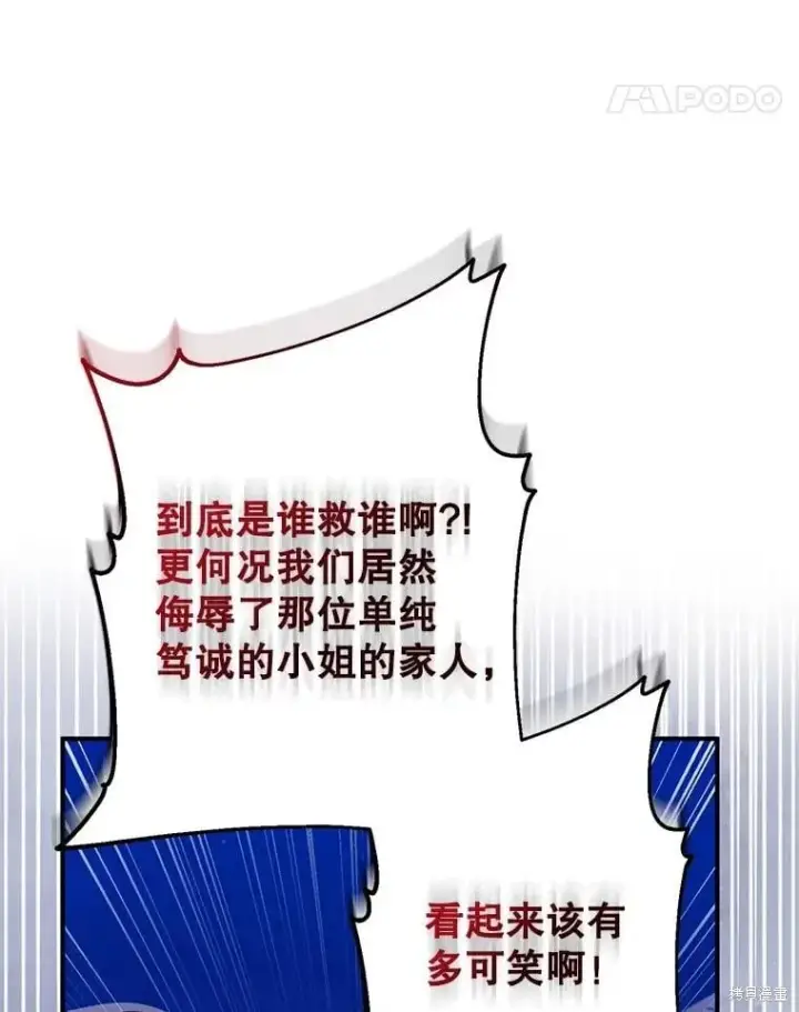 《请张嘴，金汤勺来了》第94话图11