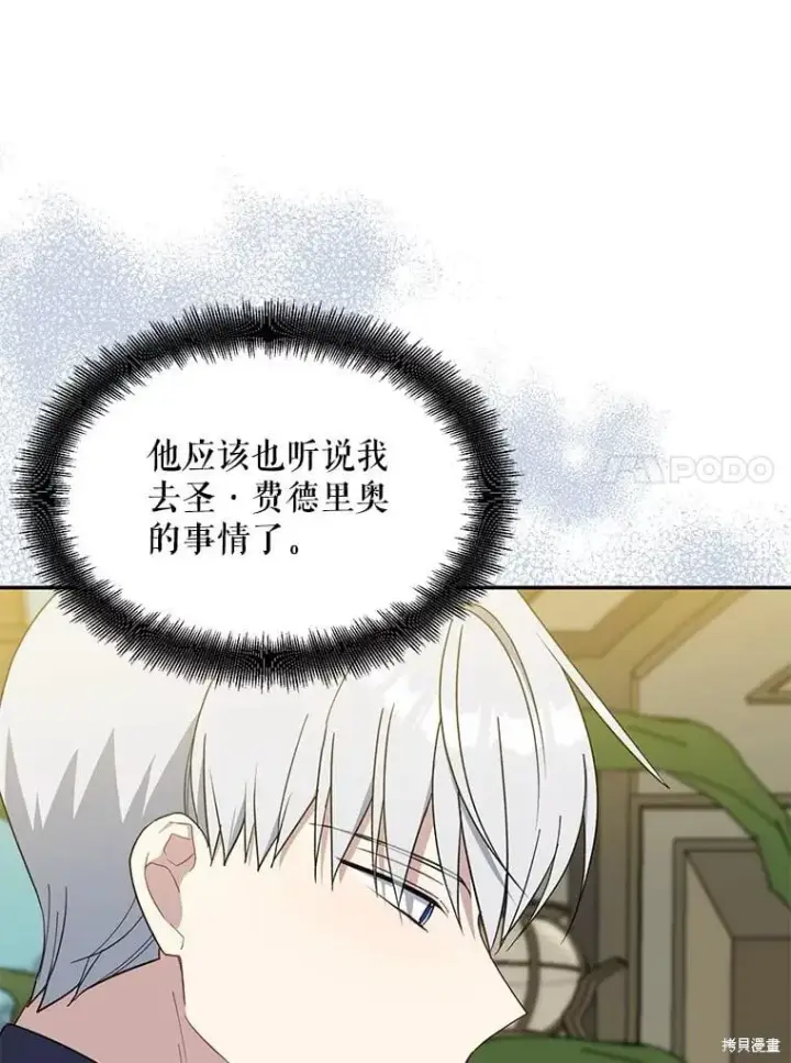 《请张嘴，金汤勺来了》第94话图110