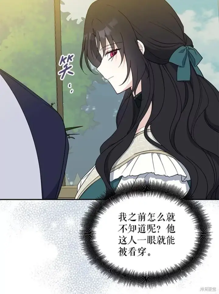 《请张嘴，金汤勺来了》第94话图112