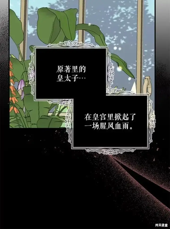 《请张嘴，金汤勺来了》第94话图114