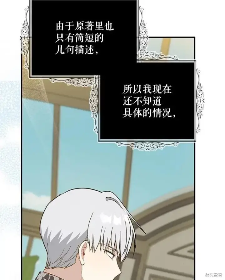《请张嘴，金汤勺来了》第94话图118