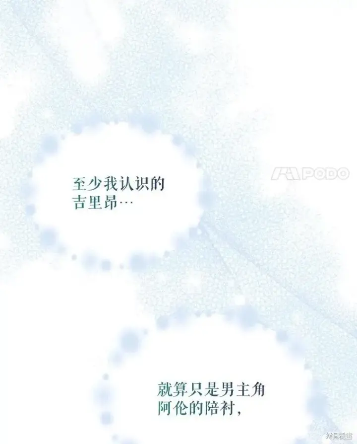 《请张嘴，金汤勺来了》第94话图120