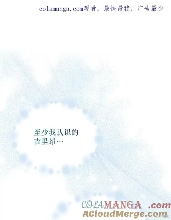 《请张嘴，金汤勺来了》第94话图125