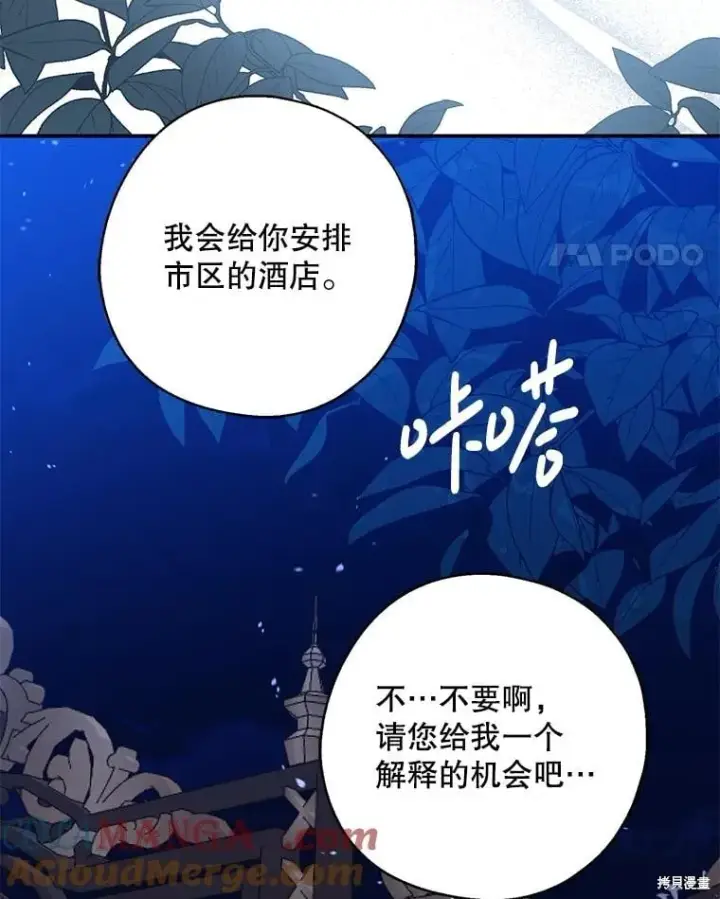 《请张嘴，金汤勺来了》第94话图21
