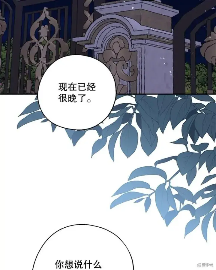 《请张嘴，金汤勺来了》第94话图22