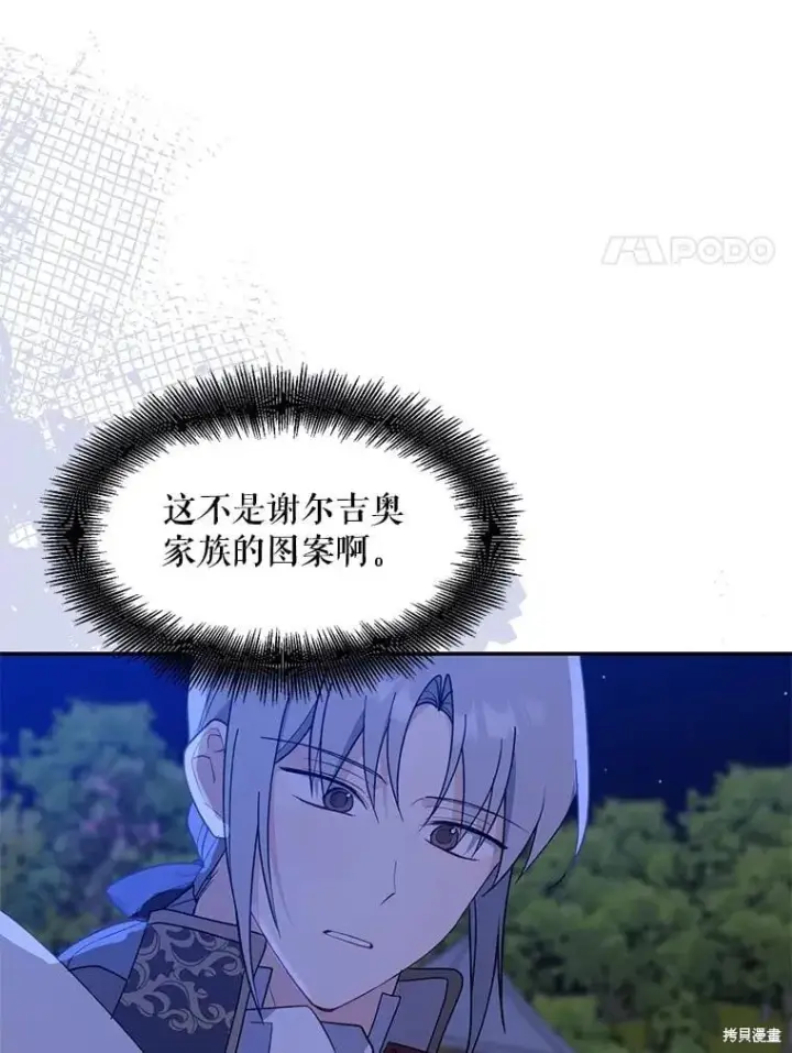 《请张嘴，金汤勺来了》第94话图42