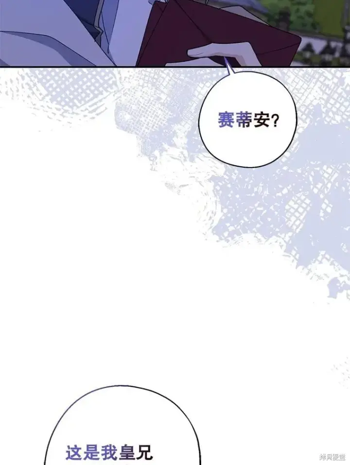 《请张嘴，金汤勺来了》第94话图43