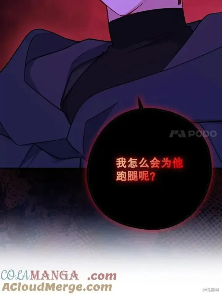 《请张嘴，金汤勺来了》第94话图45