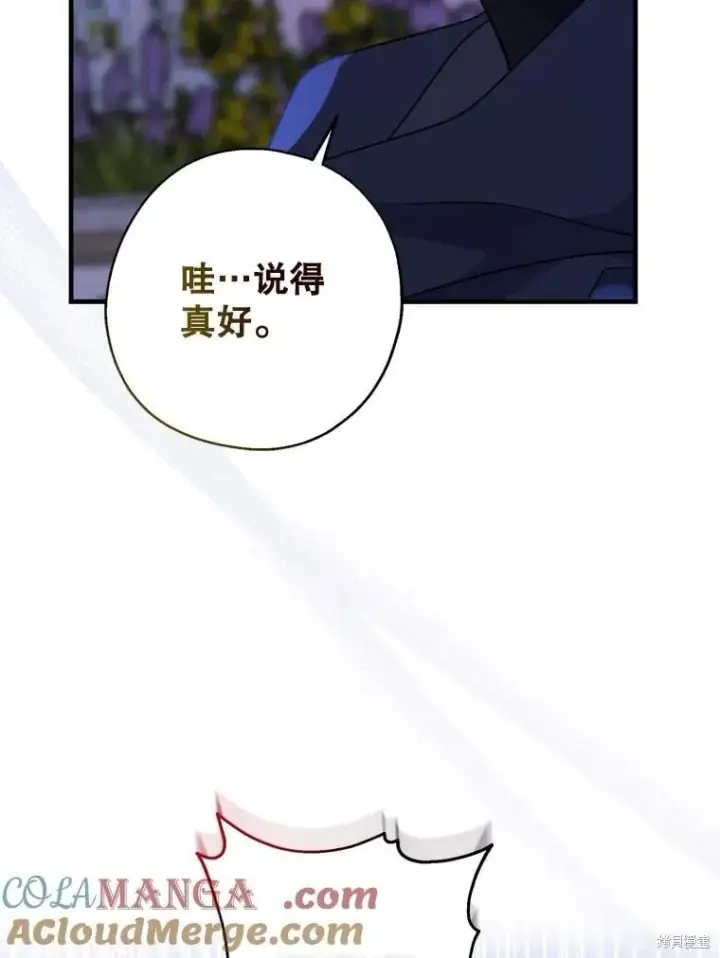 《请张嘴，金汤勺来了》第94话图49