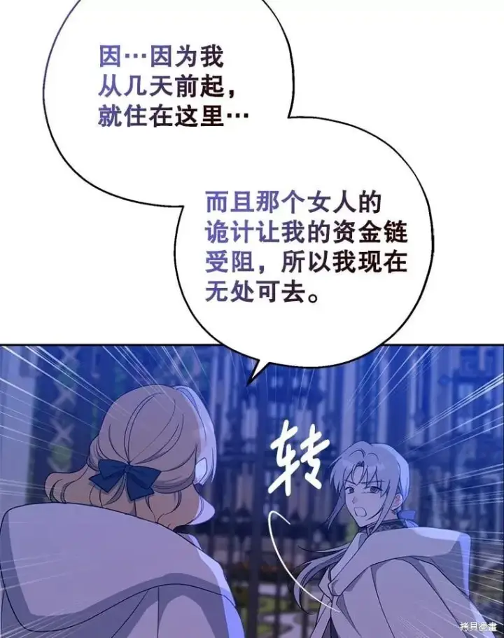 《请张嘴，金汤勺来了》第94话图6