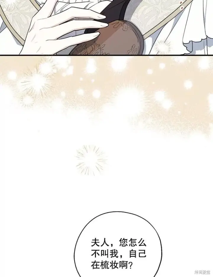 《请张嘴，金汤勺来了》第94话图66