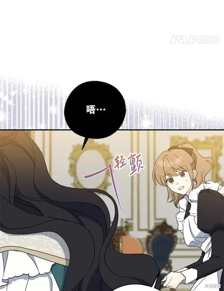 《请张嘴，金汤勺来了》第94话图68