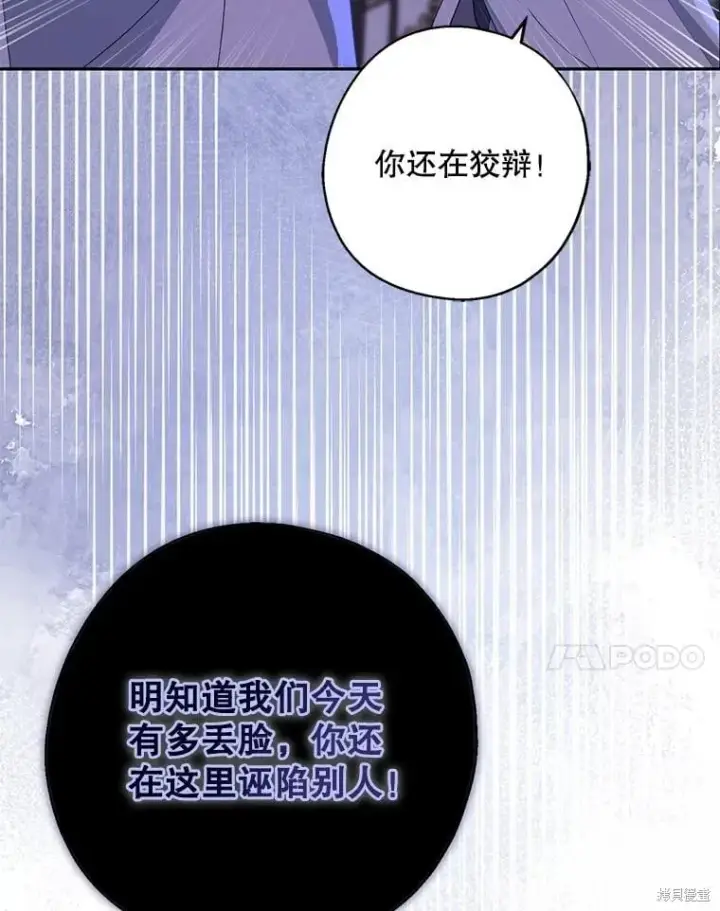 《请张嘴，金汤勺来了》第94话图7